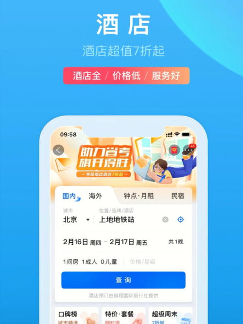 100個APP拆解 攜程在手說走就走