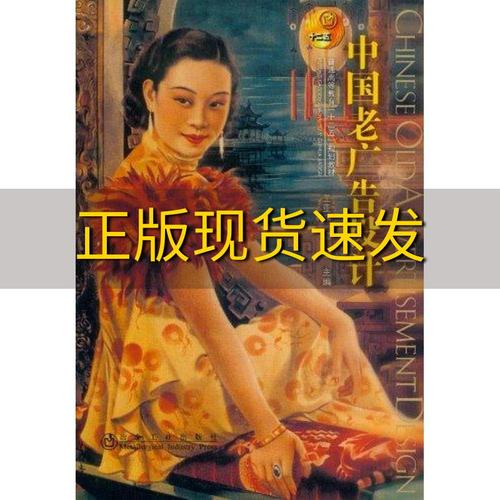 【正版書包郵】中國老廣告設計王亞非主編霍楷主編冶金工業出版社